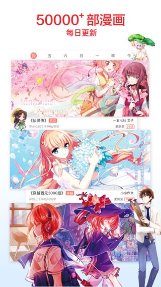 嘿嘿连载 2.0.9截图3