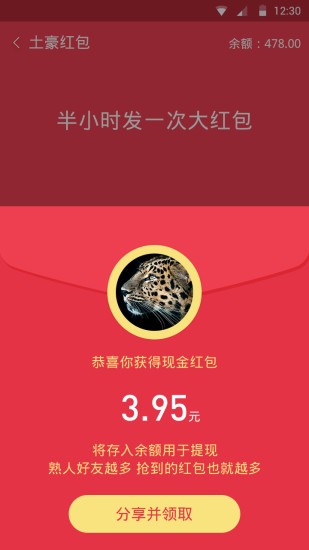 派派红包截图1