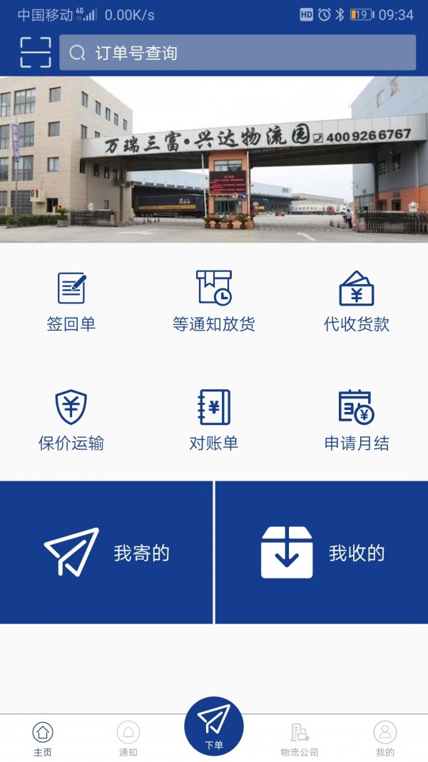 三富科技截图1