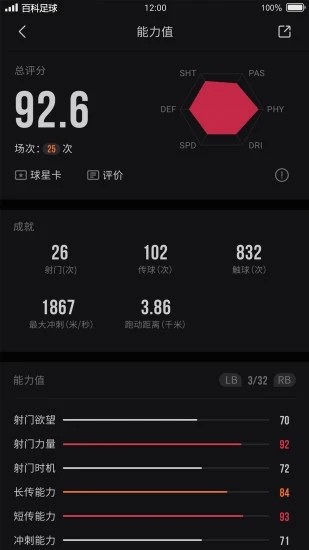 百科足球 1.0.3截图1