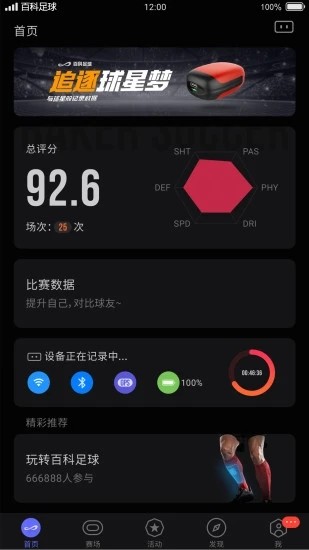 百科足球 1.0.3截图4