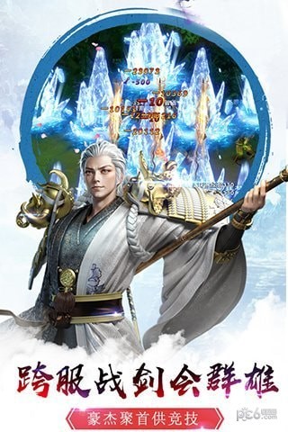 诛仙封神传截图3 诛仙封神传截图3