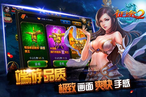 征途2玩家专享版 1.0.75截图2 征途2玩家专享版 1.0.75截图2