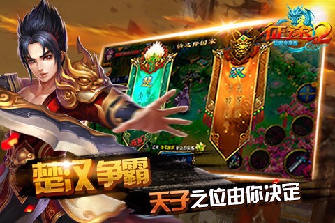 征途2玩家专享版 1.0.75截图3 征途2玩家专享版 1.0.75截图3