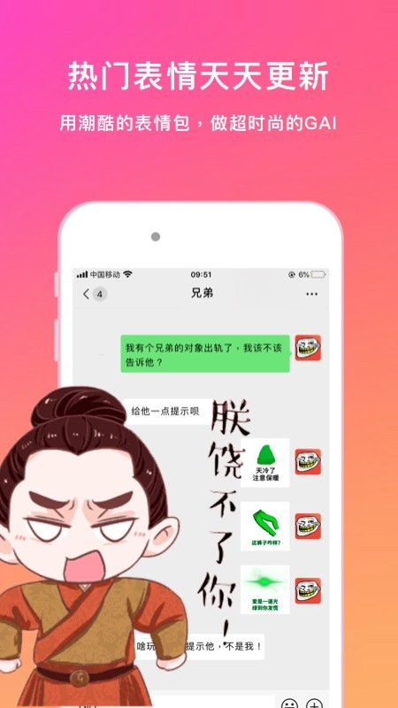 表情语音包大全截图1