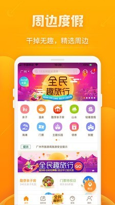 觅驾要出发周边游 6.0.6截图2