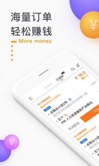 点我达骑手 v7.0.0截图1
