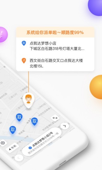 点我达骑手 v7.0.0截图3