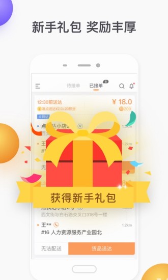 点我达骑手 v7.0.0截图4