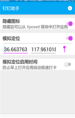 钉钉改位置神器2020 5.1.5截图4