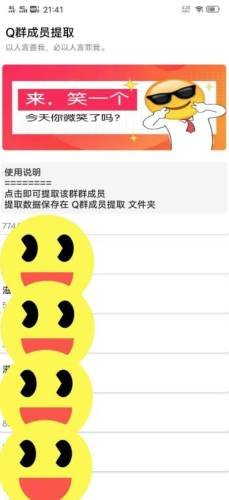 Q群成员提取 1.0截图2