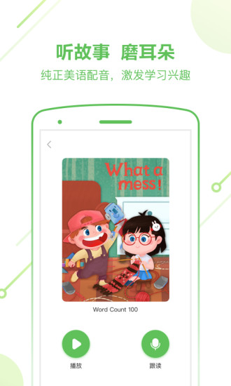 斑马英语 3.37.0截图4