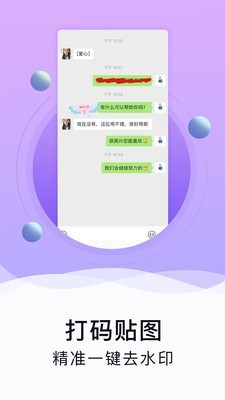 水印截图工具截图1