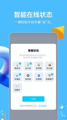手机QQ官方版 8.4.1截图5