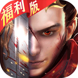 国战纪元（福利版）ios版 3.4.1