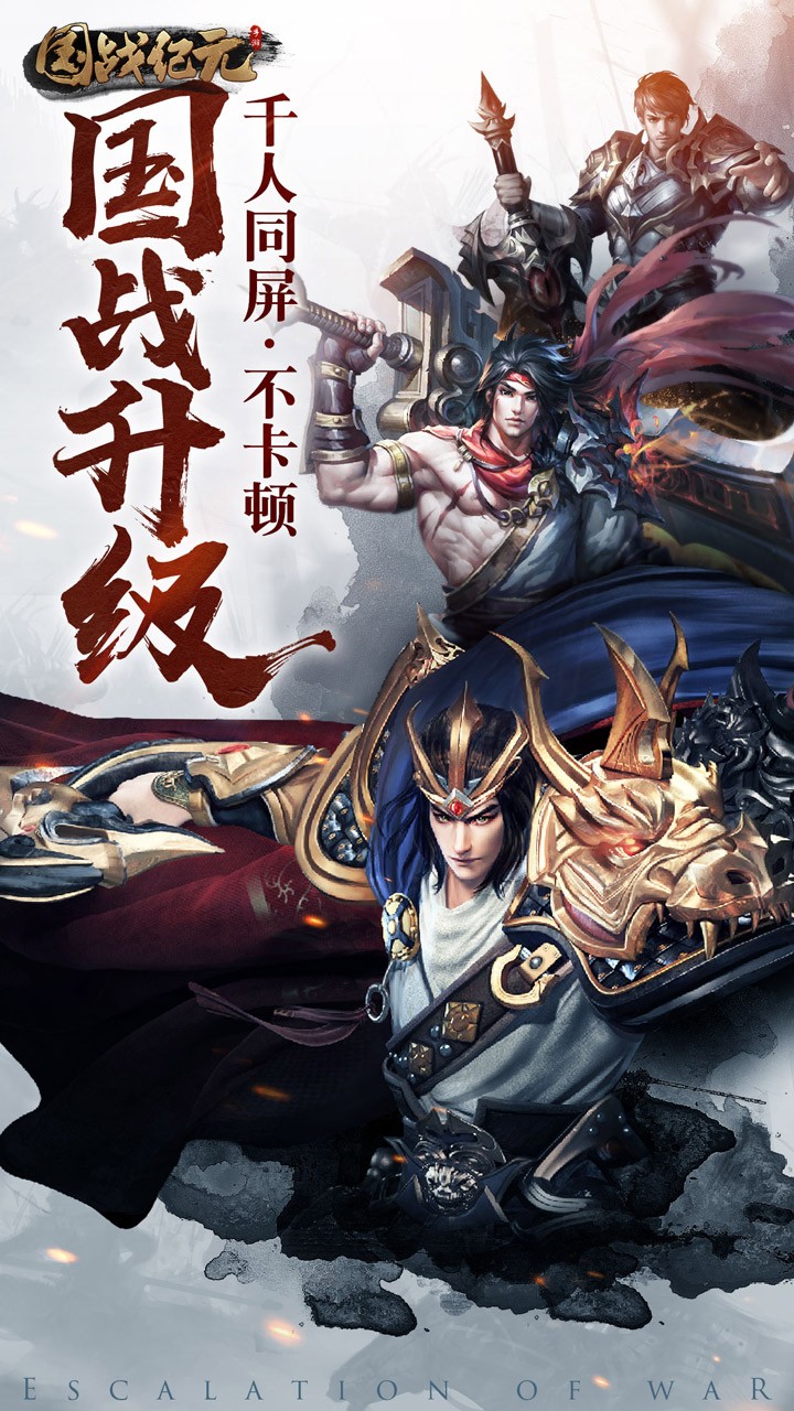 国战纪元(福利版)ios版 3.4.1截图1 国战纪元(福利版)ios版 3.4.1截图1