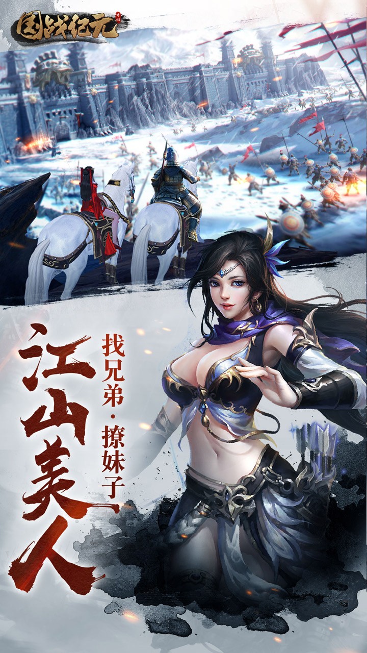 国战纪元(福利版)ios版 3.4.1截图3 国战纪元(福利版)ios版 3.4.1截图3