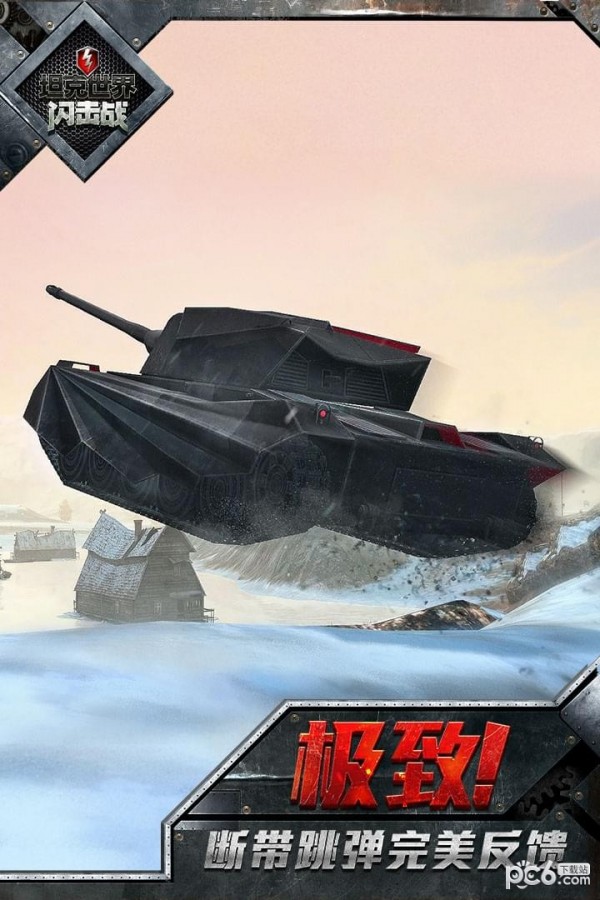 坦克世界闪击战 6.10.0.190截图3