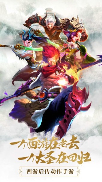 伏魔西游传截图2 伏魔西游传截图2