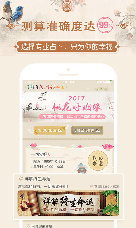 幸福算命八字星座 5.0.0截图1
