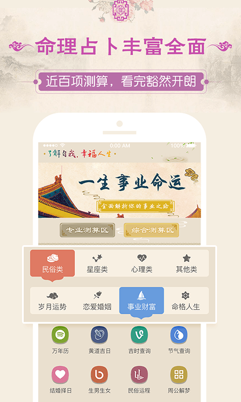 幸福算命八字星座 5.0.0截图2