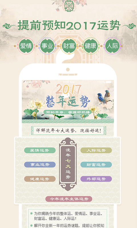 幸福算命八字星座 5.0.0截图3