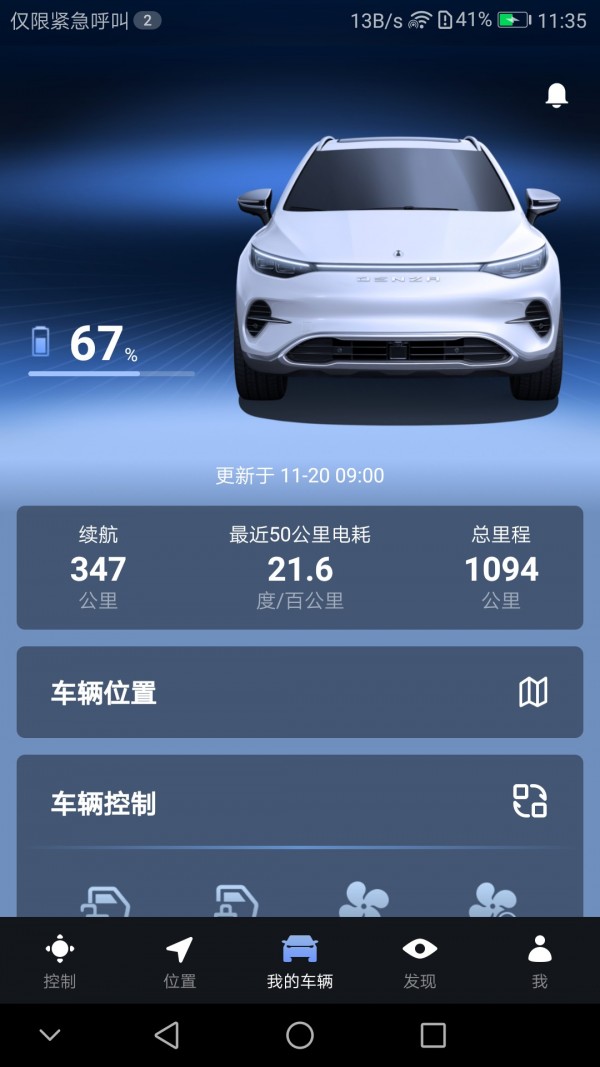 腾势智能互联截图1