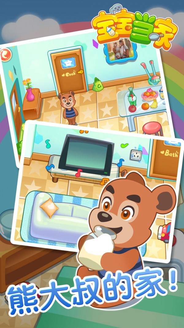 宝宝当家 2.14截图2