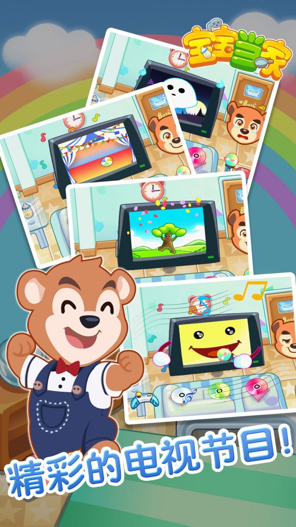 宝宝当家 2.14截图4