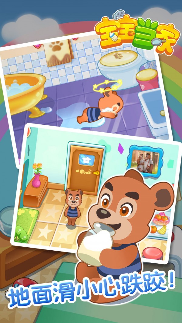 宝宝当家 2.14截图5