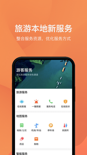 游湖北截图1