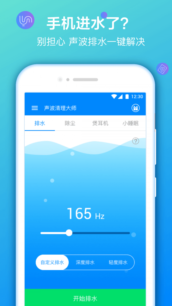 声波清理大师 1.7.0截图1