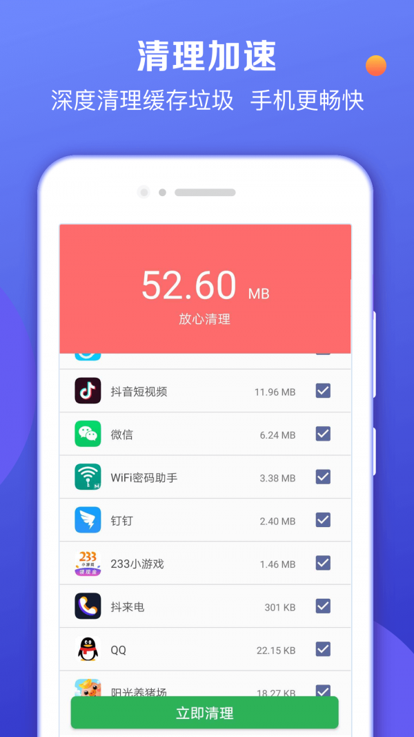 声波清理大师 1.7.0截图3