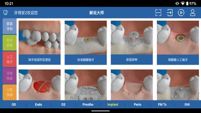 解说大师 1.0.11截图4