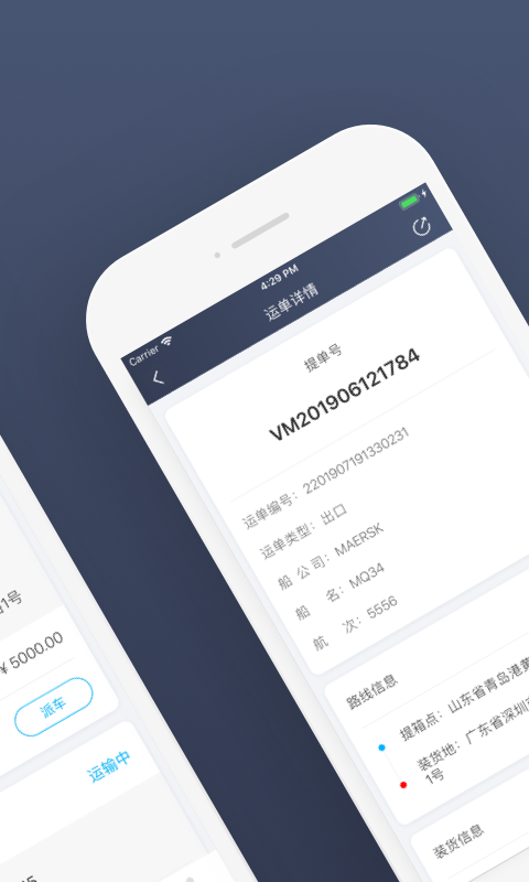 中车运车队端截图2
