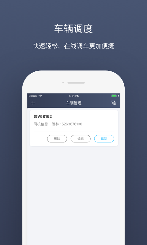 中车运车队端截图4