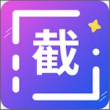 全能微商截图王 3.7.2