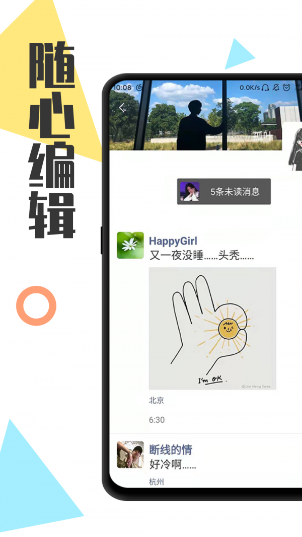 全能微商截图王 3.7.2截图4