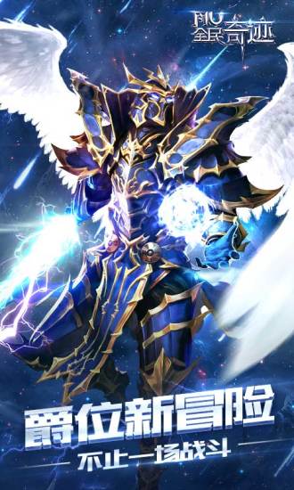 全民奇迹 14.0.0截图1 全民奇迹 14.0.0截图1