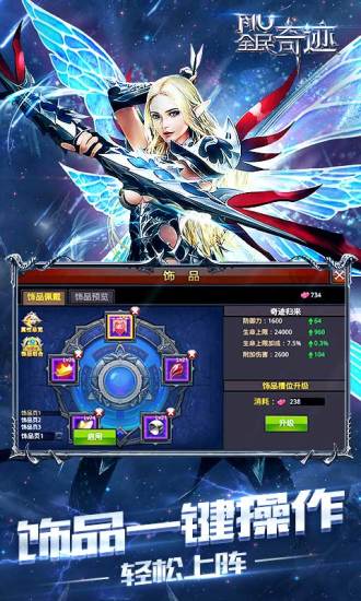 全民奇迹 14.0.0截图5 全民奇迹 14.0.0截图5