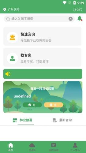 植保先锋 1.2.9截图1 植保先锋 1.2.9截图1