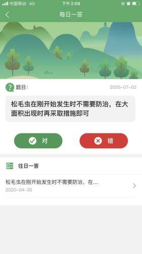 植保先锋 1.2.9截图2 植保先锋 1.2.9截图2