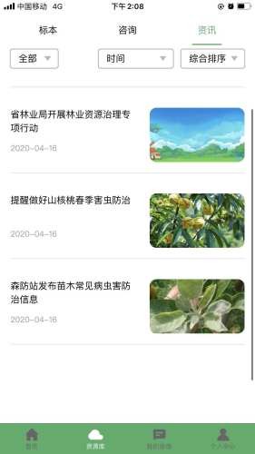 植保先锋 1.2.9截图3 植保先锋 1.2.9截图3