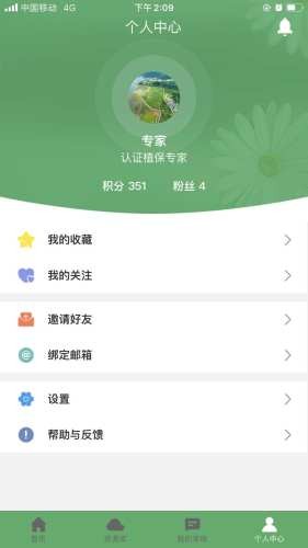 植保先锋 1.2.9截图4 植保先锋 1.2.9截图4