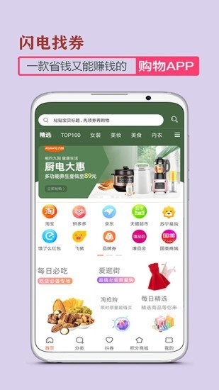 闪电找券截图1 闪电找券截图1