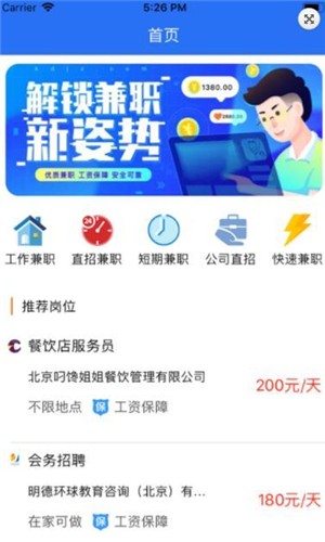 好赚兼职截图1 好赚兼职截图1