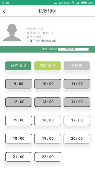 贝菲特健身 1.2.3截图3