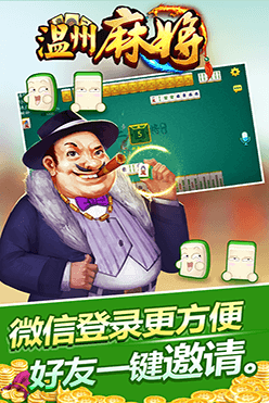 温州麻将安卓版下载_温州麻将最新版下载截图3
