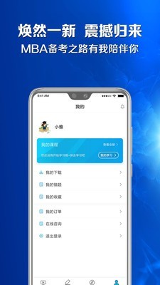 MBA百科大师 1.2.0截图4