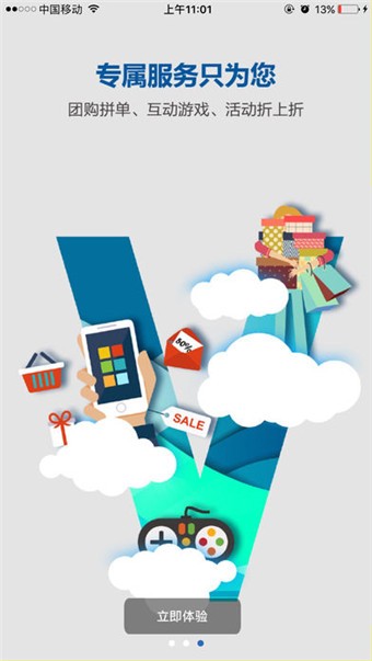 移动v号簿 5.4.1截图2